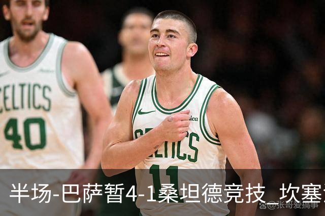 半场-巴萨暂4-1桑坦德竞技 坎塞洛破门拉菲双响亚马尔失点