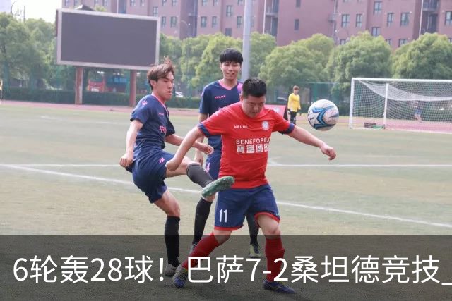 6轮轰28球！巴萨7-2桑坦德竞技 拉菲戴帽亚马尔1射2传坎塞洛建功